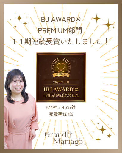 山形の結婚相談所グランディールマリアージュ　IBJAward