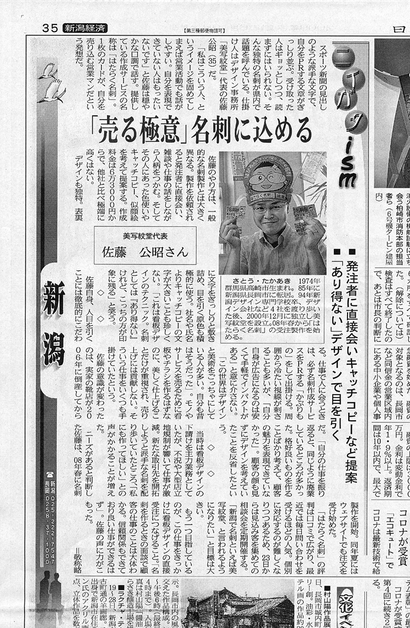 日本経済新聞｜新潟版で紹介・掲載された新潟の魔法の名刺屋（美写紋堂）