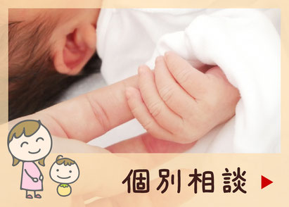 個別相談