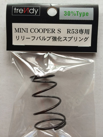 強化型リリーフバルブスプリング+30％ - BMW MINI Cooper S