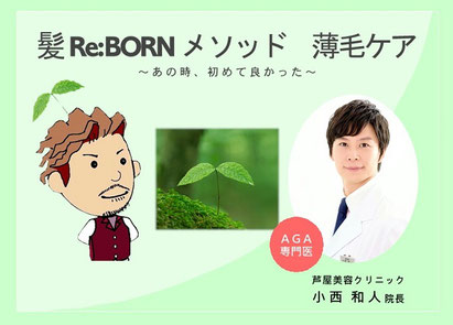 アクシスオリジナルメニュー「髪Re Born メソッド」メニューのイメージ画像