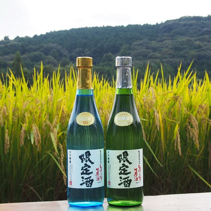 矢野酒造場　生原酒「限定酒」