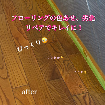 リペア後