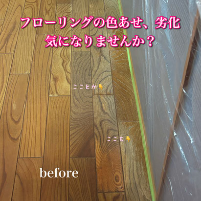 リペア前