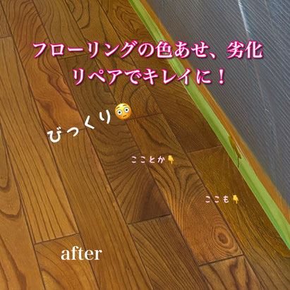 リペア後