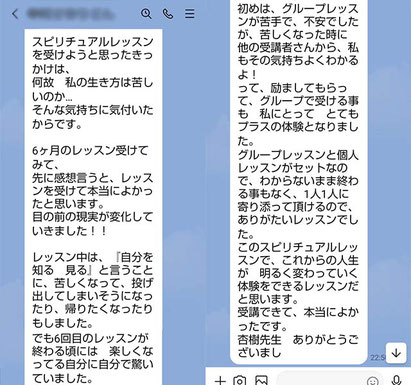 スピリチュアルレッスン　お客様の声3