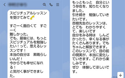 スピリチュアルレッスン　お客様の声1