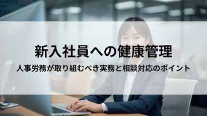 blog-thumbnail-health-management-new-employees