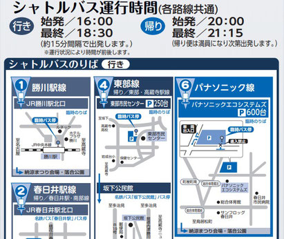 春日井市民納涼まつりシャトルバス乗り場①