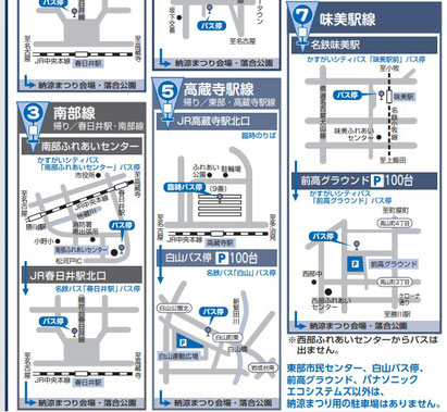 春日井市民納涼まつりシャトルバス乗り場②