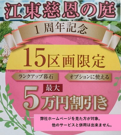 樹木葬　江東区