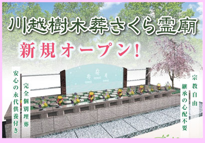 川越市樹木葬