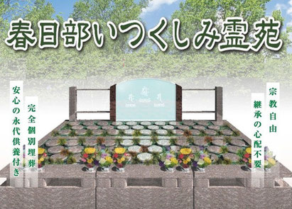 川越市樹木葬