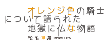 JAFストーリー