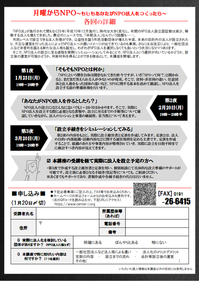 「月曜からNPO～もしもあなたがNPO法人をつくったら～」チラシ裏面詳細