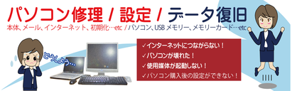 メディアックパソコンスクール生田教室の修理サイト画像