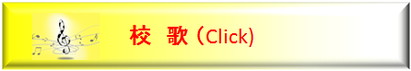 宗同窓、宗高同。校歌。宗高同窓。宗像高等学校同窓会　宗像高校同窓会　宗高同窓会　