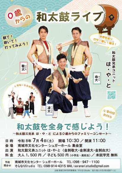 和太鼓ライブ　は・や・と　沖縄　和太鼓　