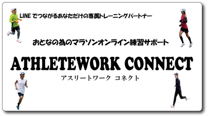 練習メニューオンラインサポート