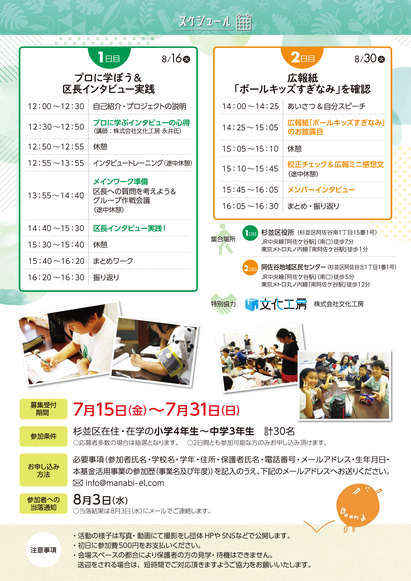 2022夏 インタビュー - ボールキッズプログラム|NPO法人マナビエル 小