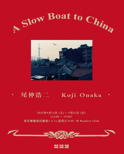 ONAKA KOJI Web - 尾仲浩二 公式ホームページ