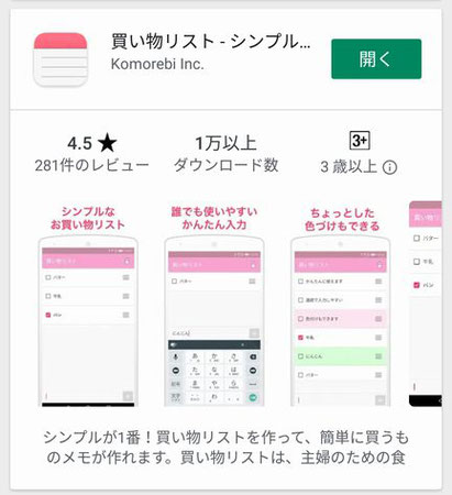 買い物リスト アプリ 買い物 時短