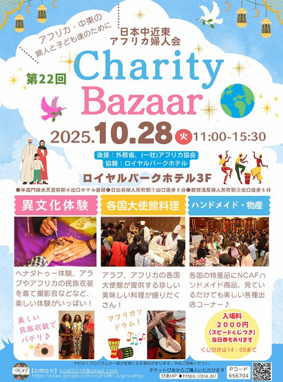2年に一度のチャリティーバザーです!