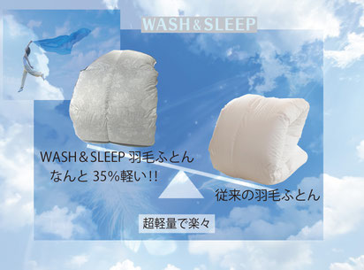  WASH&SLEEPのふとんは超軽量