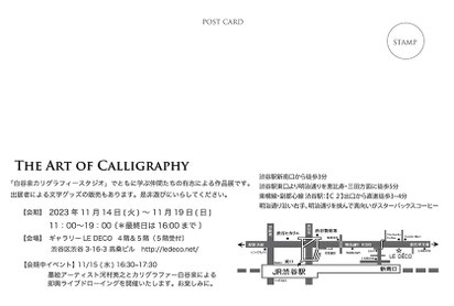 THE ART OF CALLIGRAPHY 2023　裏