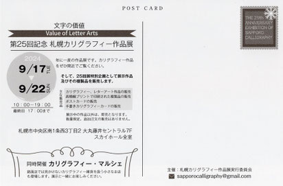信谷香奈恵と山本佐知恵二人展「カリグラフィーに魅せられて」 裏