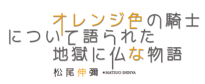 JAFストーリー