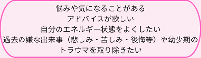 過去の出来事や幼少期のトラウマを癒したい