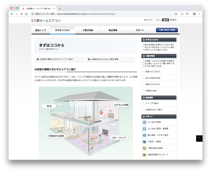 三菱電機の「三菱ルームエアコン」ページ