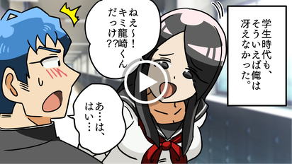 天才的貧乏男が同窓会で立場逆転