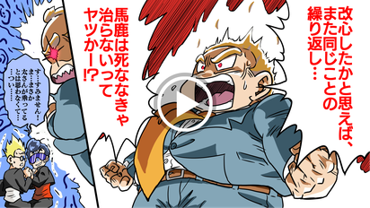 太とヤンキー