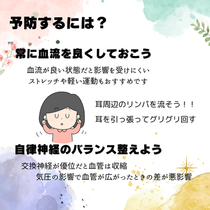 雨の日頭痛を予防するには、常に血流を良くしておくことが大切です。耳周辺のリンパを流しておきましょう。自律神経のバランスを整えておくことも大切。