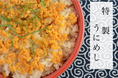 うに飯 ほや飯 お品書き 北三陸 うに飯 ほや飯 浜や うに飯 ほや飯 お品書き 北三陸 うに飯 ほや飯 浜や