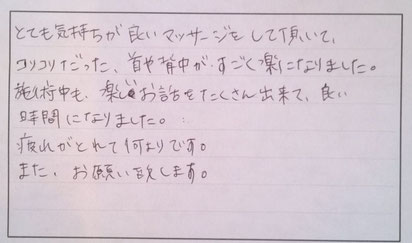 とても気持ちよい整体、クチコミ、体験談