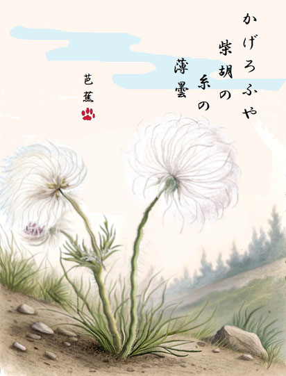 芭蕉真蹟 Kitagawa Utamaro（喜多川歌麿） The Hour of the Ox (2am) -The