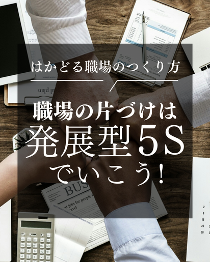 コージースタイル 片づけサポートサービス 片づけ代行サービス 片づけたい 職場の片づけ 5S