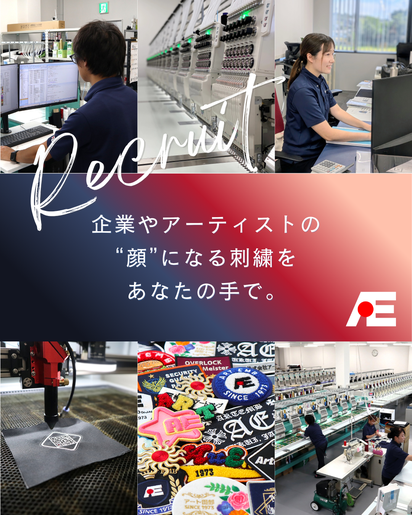 福井県あわら市の刺繍加工・検品スタッフ｜正社員募集中