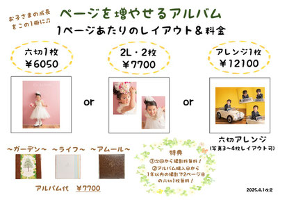 増やせるアルバムのレイアウト＆料金