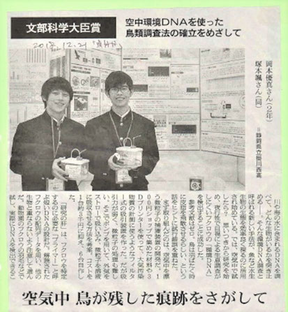 「空中環境DNA」で受賞の高校生の記事(「朝日」2018/12/21。部分)