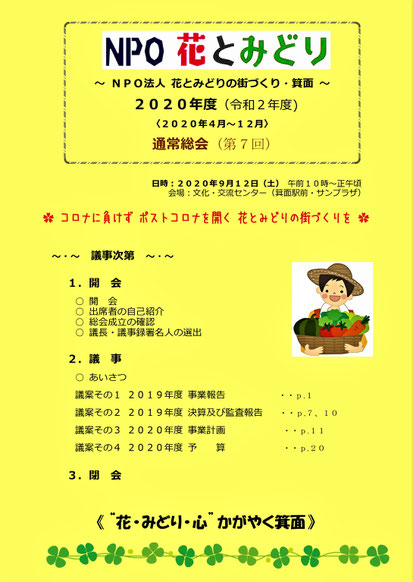 総会資料表紙(電子版)/「コロナに負けず・・」と付記。