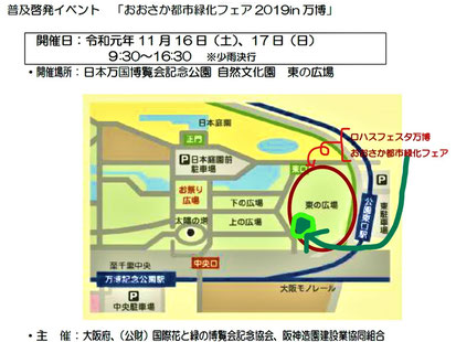 万博公園内の「東の広場」