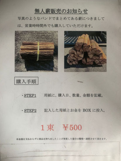 無人薪販売説明用紙