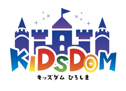 キッズダムひろしま