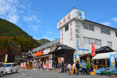 吹割の滝伽羅苑