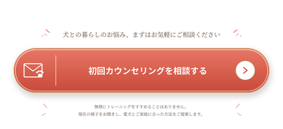 初回カウンセリングはこちらから