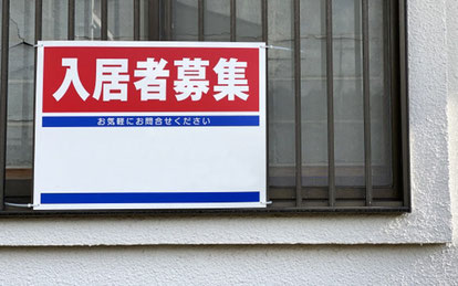 入居者募集 空家相続